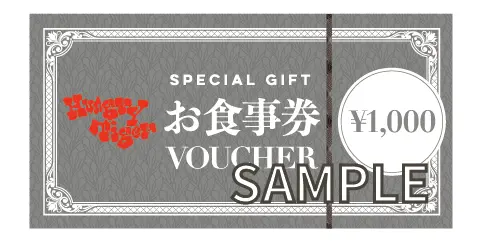 ハングリータイガー食事券2,000円分