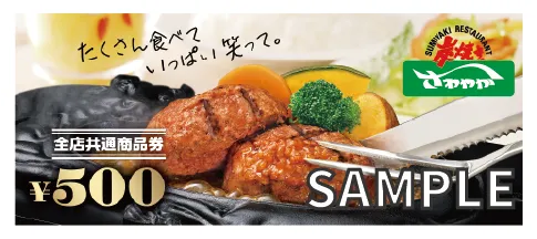 さわやか商品券2,000円分