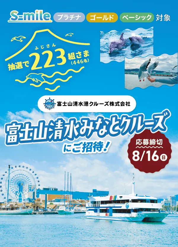 S-mile 炭焼きレストランさわやか・ハングリータイガーの食事券プレゼントキャンペーン