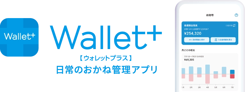 ウォレットプラスロゴ
