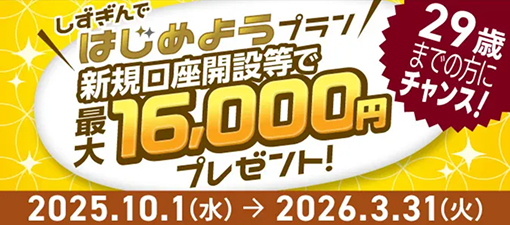 しずぎんではじめようプラン