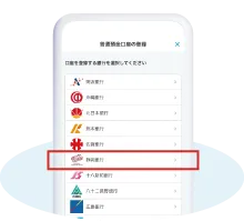 静岡銀行口座登録画面のイメージ