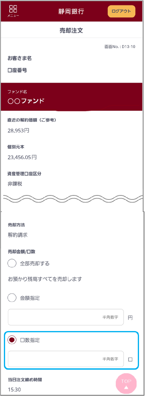 「お預り一覧」をタップ