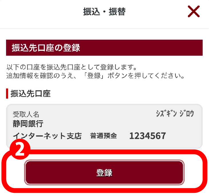 「登録」をタップ