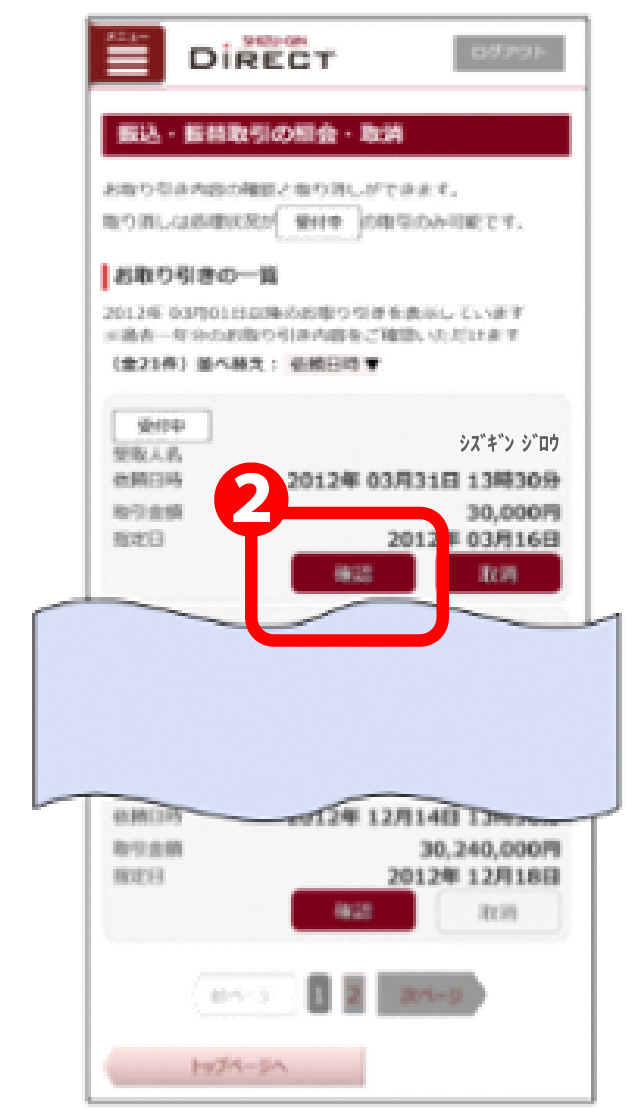 「確認」をタップ