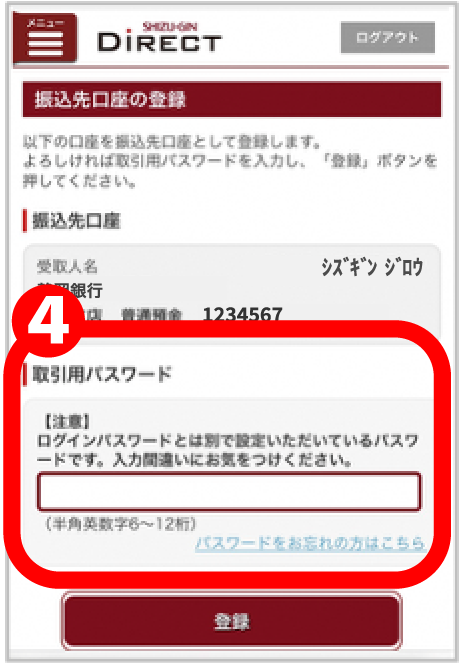 パスワード入力画面