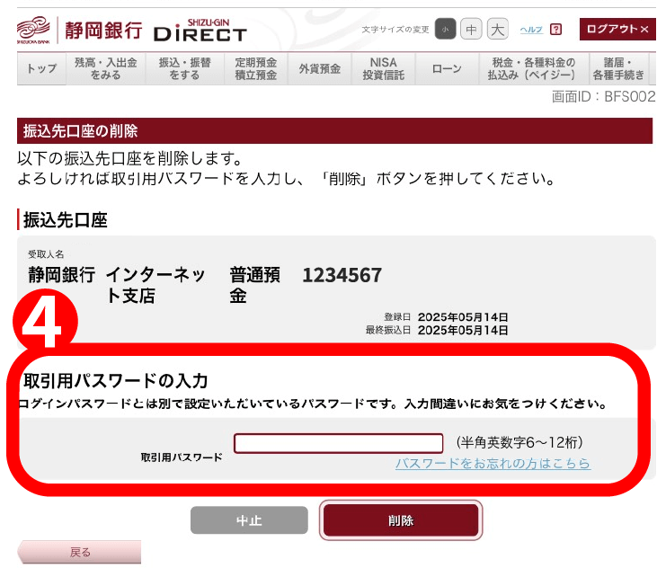 パスワード入力画面