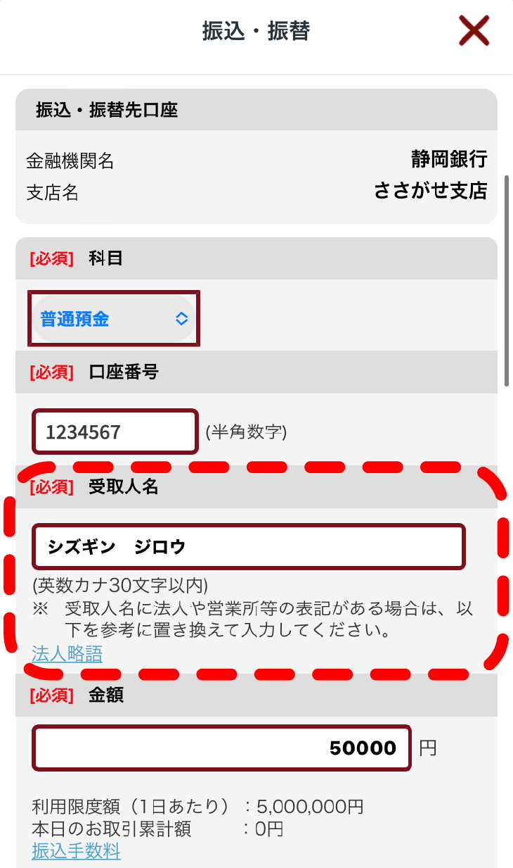 現行の振込・振替画面