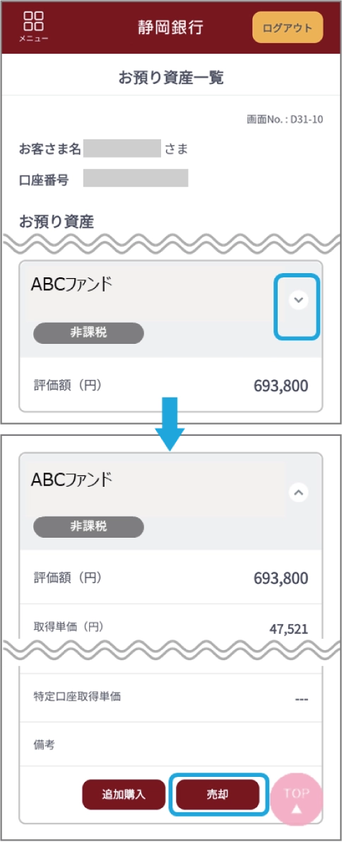売却注文画面