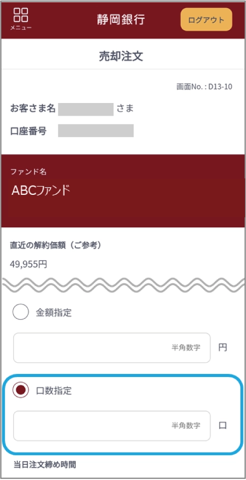 「お預り一覧」をタップ