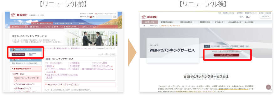 リニューアル前後の画像