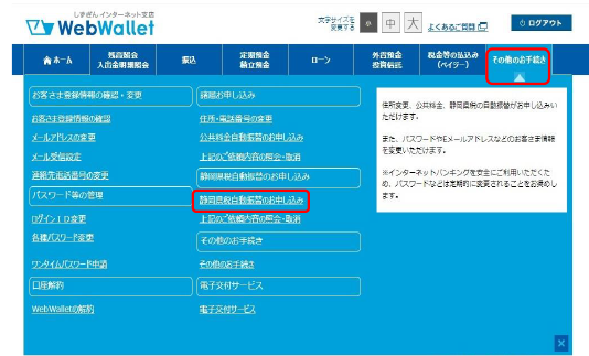 WebWalletの操作画面