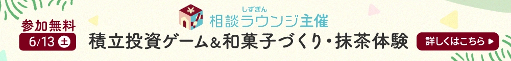 相談ラウンジ主催イベント