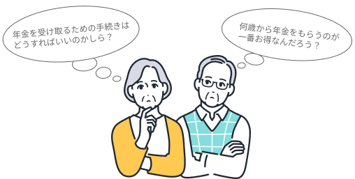 年金についての疑問点