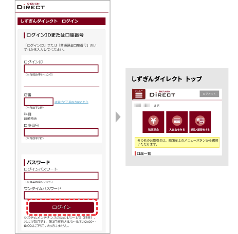 しずぎんダイレクトにログイン