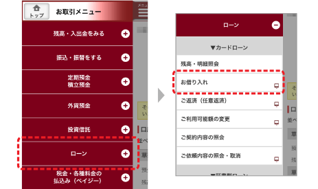 お借り入れを選択