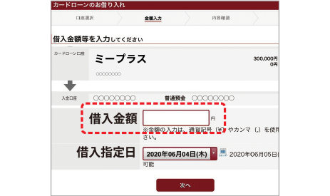 お借り入れの決定
