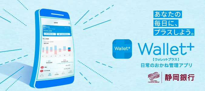 Wallet+アプリ