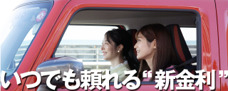 マイカーローン