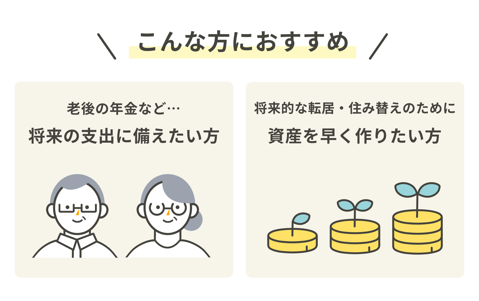 将来の支出に備えたい方や資産を早く作りたい方は返済期間を短くした方がおすすめ