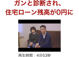 �K���Ɛf�f����A�Z��[���c����0�~�Ɂ@�Đ����ԁF4��53�b