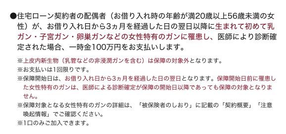 ���Z��[���_��҂̔z���(���ؓ��ꎞ�̔N���20�Έȏ�56�Ζ����̏���)���A���ؓ�������3�������o�߂������̗����ȍ~�ɐ��܂�ď��߂ē��K���E�q�{�K���E�����K���Ȃǂ̏������L�̃K���ɜ늳���A��t�ɂ��f�f�m�肳�ꂽ�ꍇ�A�ꎞ��100���~�����x�������܂��B�������V�����i���ǂȂǂ̔�Z���K�����܂ށj�͕ۏ�̑ΏۊO�ƂȂ�܂��B�����x�����́A1�����ł��B���ۏ�J�n���́A���ؓ�������3�������o�߂������̗����ƂȂ�܂��B �ۏ�J�n���O�ɜ늳�����������L�̃K���́A��t�ɂ��f�f�m�肪�ۏ�̊J�n���ȍ~�ł����Ă��ۏ�̑ΏۂƂȂ�܂���B���ۏ�ΏۂƂȂ鏗�����L�̃K���̏ڍׂ́A�u��ی��҂̂�����v�ɋL�ڂ́u�_��T�v�v�u���ӊ��N���v�ł��m�F���������B��1���݂̂������ł��܂��B