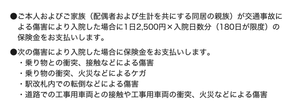 �����{�l����т��Ƒ��i�z��҂���ѐ��v�����ɂ��铯���̐e���j����ʎ��̂ɂ�鏝�Q�ɂ����@�����ꍇ��1��2,500�~�~���@�������i180�������x�j�̕ی��������x�������܂��B�����̏��Q�ɂ����@�������ꍇ�ɕی��������x�������܂��B����蕨�Ƃ̏ՓˁA�ڐG�Ȃǂɂ�鏝�Q����蕨�̏ՓˁA�΍ЂȂǂɂ��P�K���w���D���ł̓]�|�Ȃǂɂ�鏝�Q�����H�ł̍H���p�ԗ��Ƃ̐ڐG��H���p�ԗ��̏ՓˁA�΍ЂȂǂɂ�鏝�Q