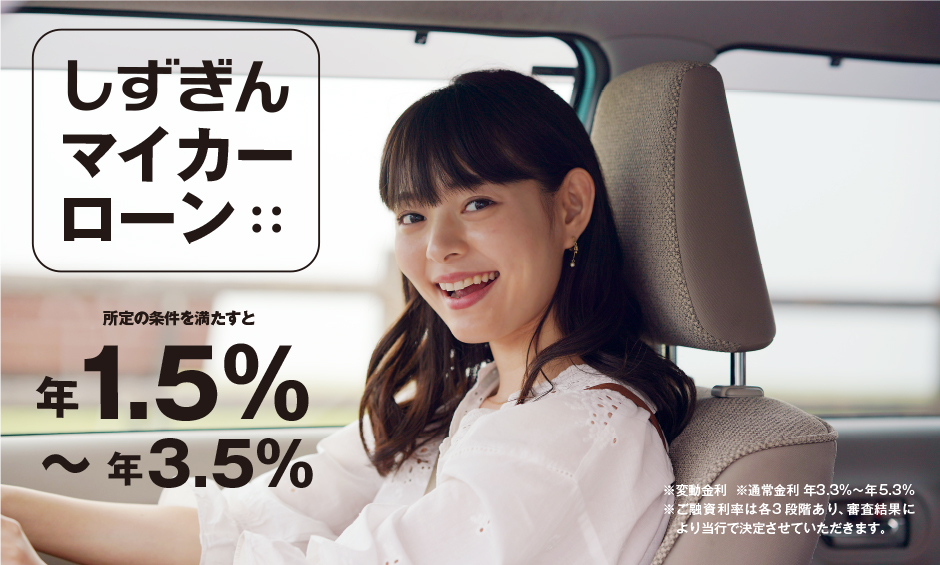 マイカーローン 個人のお客さま 静岡銀行 マイカーローン 個人のお客さま 静岡銀行