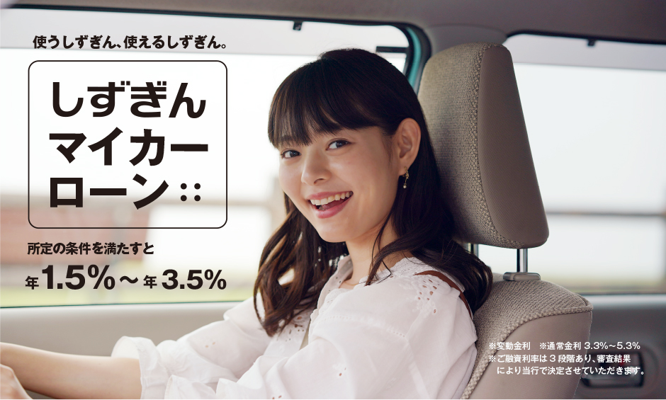 マイカーローン 個人のお客さま 静岡銀行