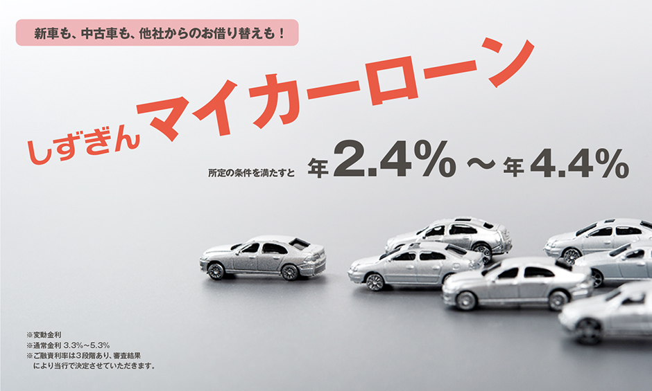 マイカーローン 個人のお客さま 静岡銀行 マイカーローン 個人のお客さま 静岡銀行