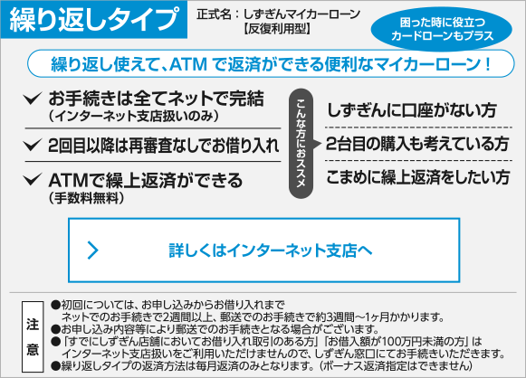 マイカーローン 個人のお客さま 静岡銀行