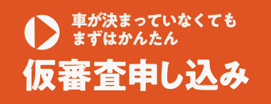 マイカーローン 個人のお客さま 静岡銀行