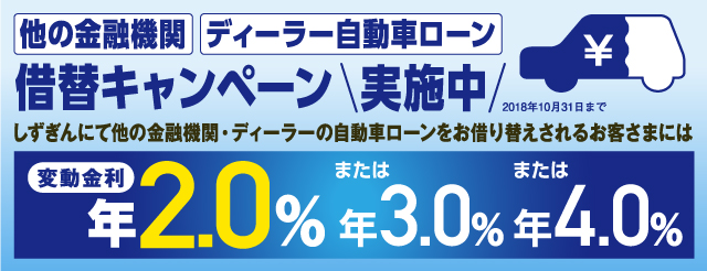 借替CP実施中