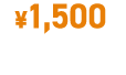 ¥1500