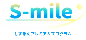 s-maile しずぎんプレミアムプログラム