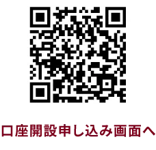 口座開設申し込み画面へ