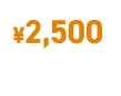TOTAL ¥2500
