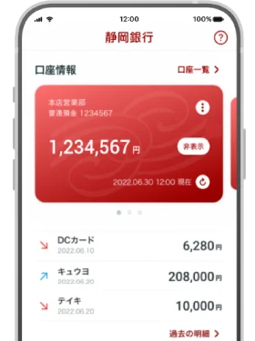 しずぎんアプリのイメージ