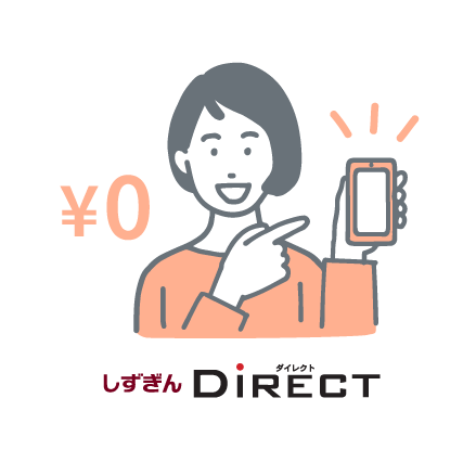 しずぎんDiRECTのイメージ