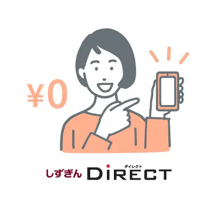 Web振込手数料0円のイメージ