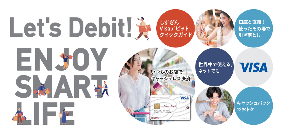 Visa デビットクイックガイド