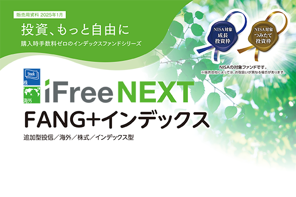 iFreeNEXT FANG+インデックス