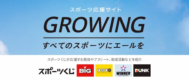 GROWINGバナー