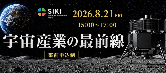 宇宙産業の最前線