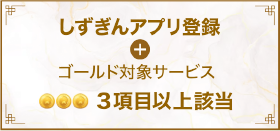ゴールドランク
