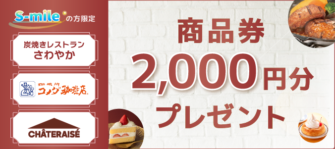 商品券プレゼント