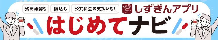 はじめてナビ