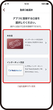 登録口座の選択