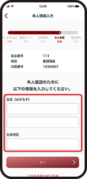 本人情報の入力