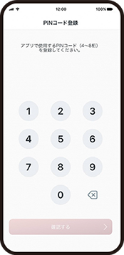 PINコードの登録